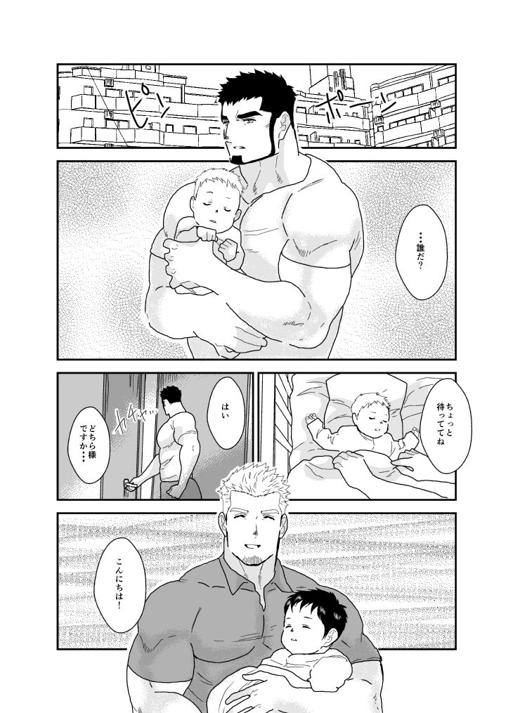 育パパ！2 無料画像1