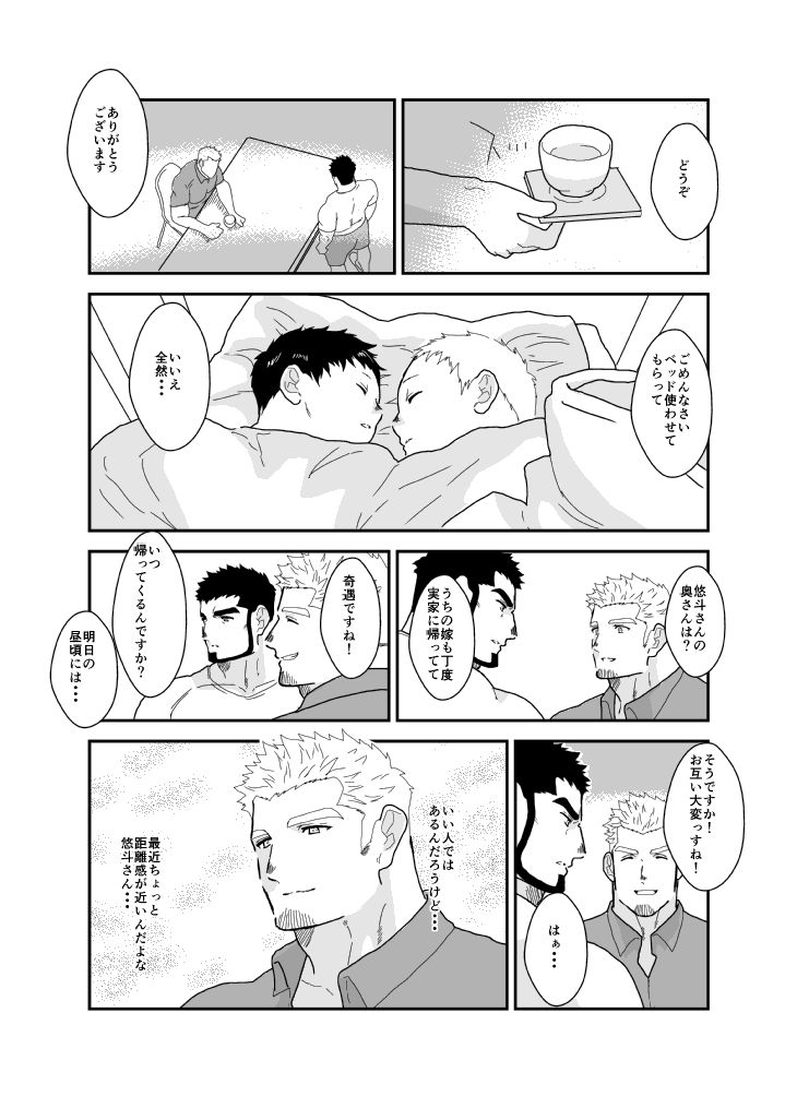 育パパ！2 無料画像2