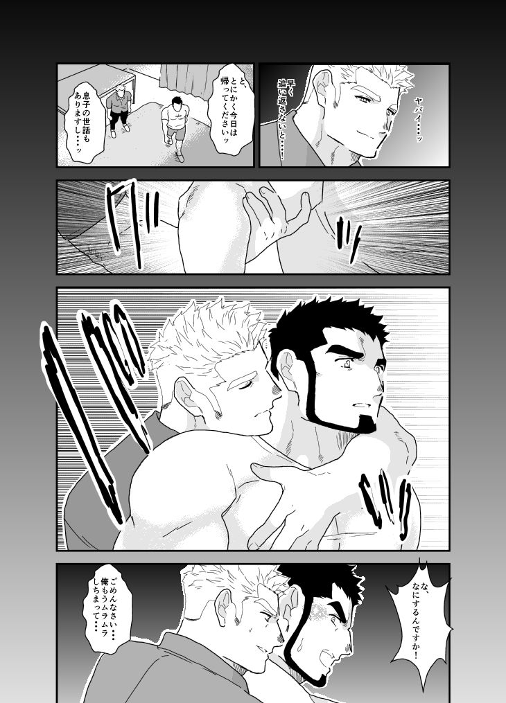 育パパ！2 無料画像4