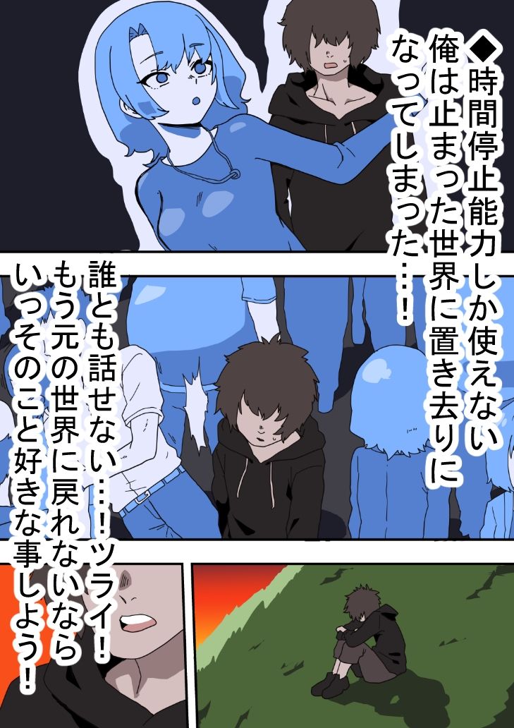 サンプル画像1:時間停止能力しか使えない俺がコスプレイヤーを無双した件(肉喰くらり) [d_673084]