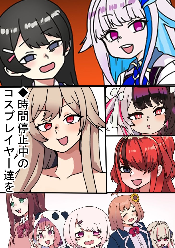 サンプル画像2:時間停止能力しか使えない俺がコスプレイヤーを無双した件(肉喰くらり) [d_673084]