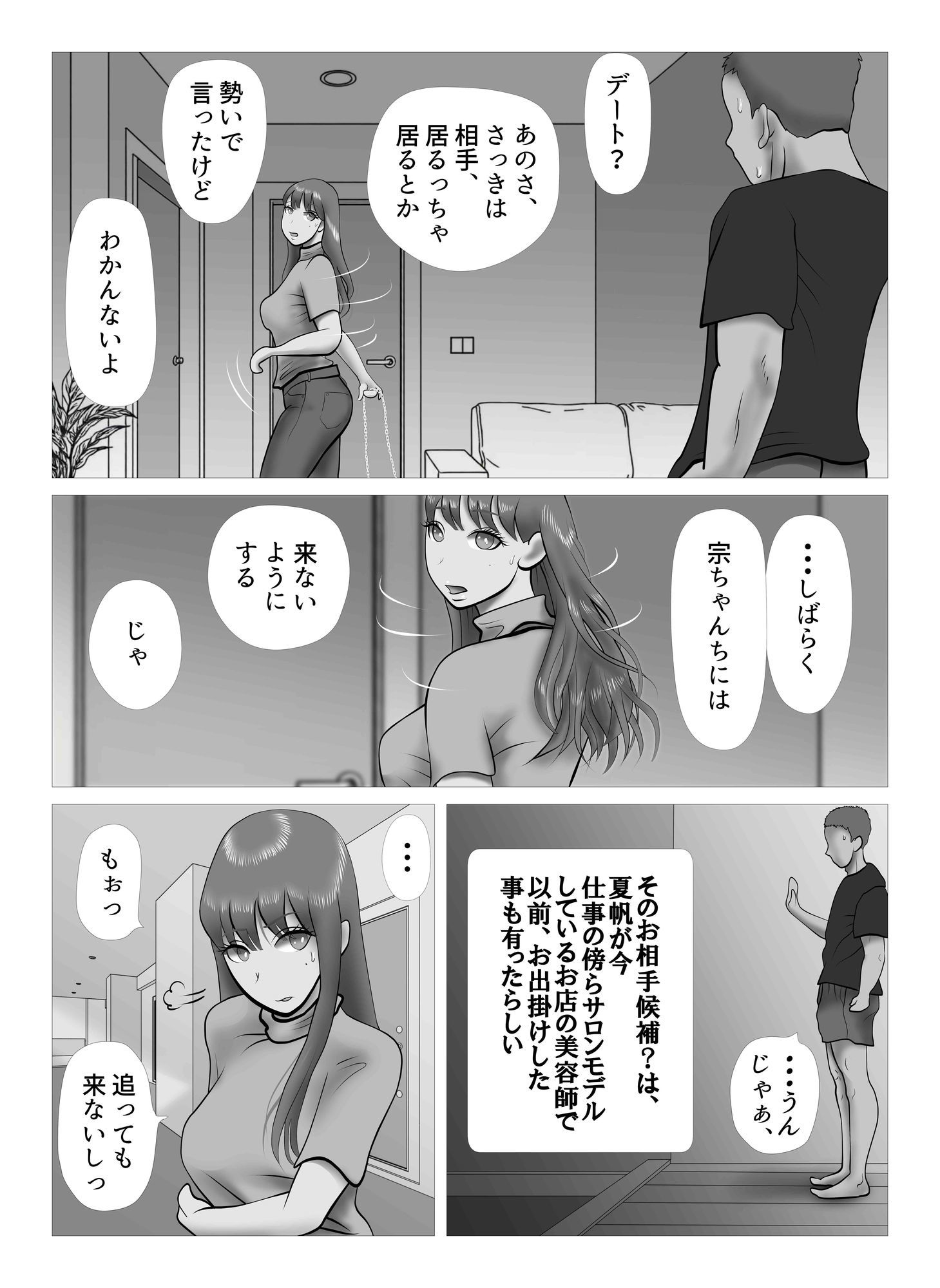 サンプル画像4:オーバーきるキッス(NTRの世界) [d_673101]