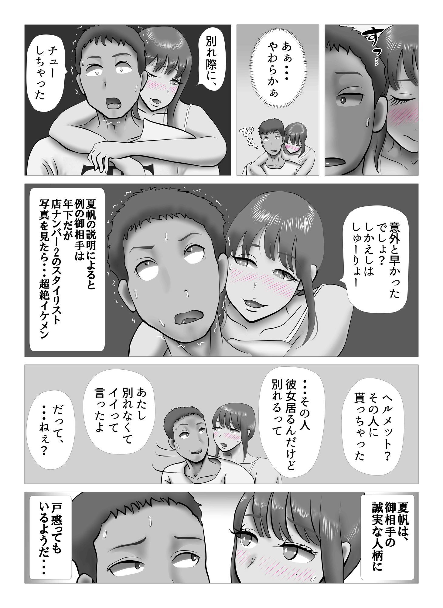 サンプル画像5:オーバーきるキッス(NTRの世界) [d_673101]