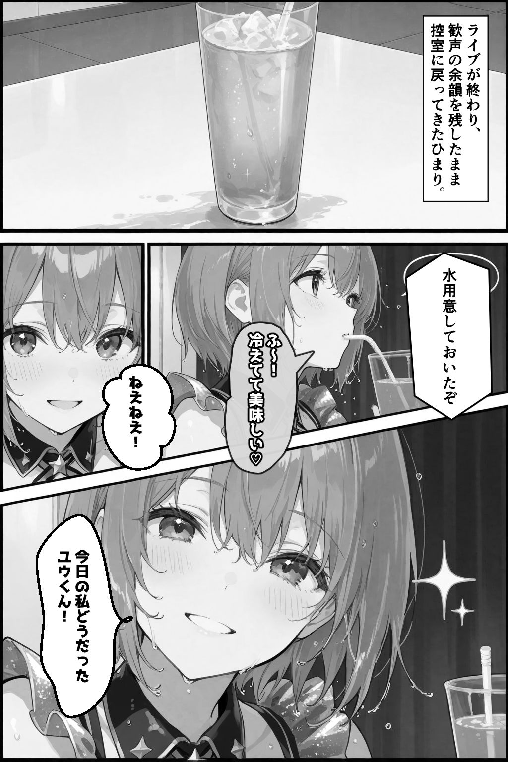 サンプル画像3:今日だけは…君だけのアイドル(愛罠（ai_wanna_）) [d_673106]