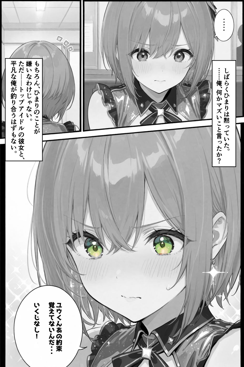 今日だけは...君だけのアイドル 画像8