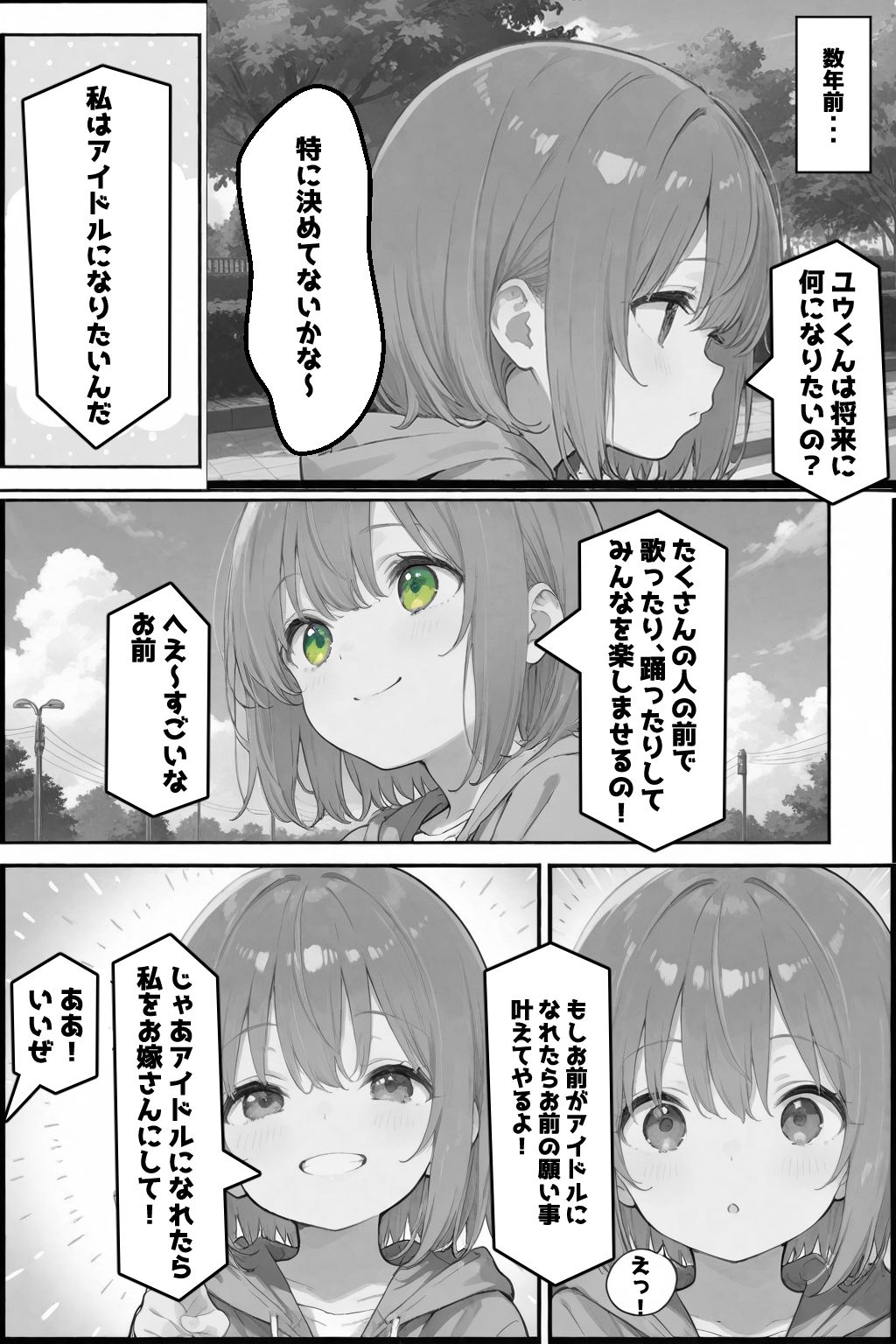 今日だけは...君だけのアイドル 画像9
