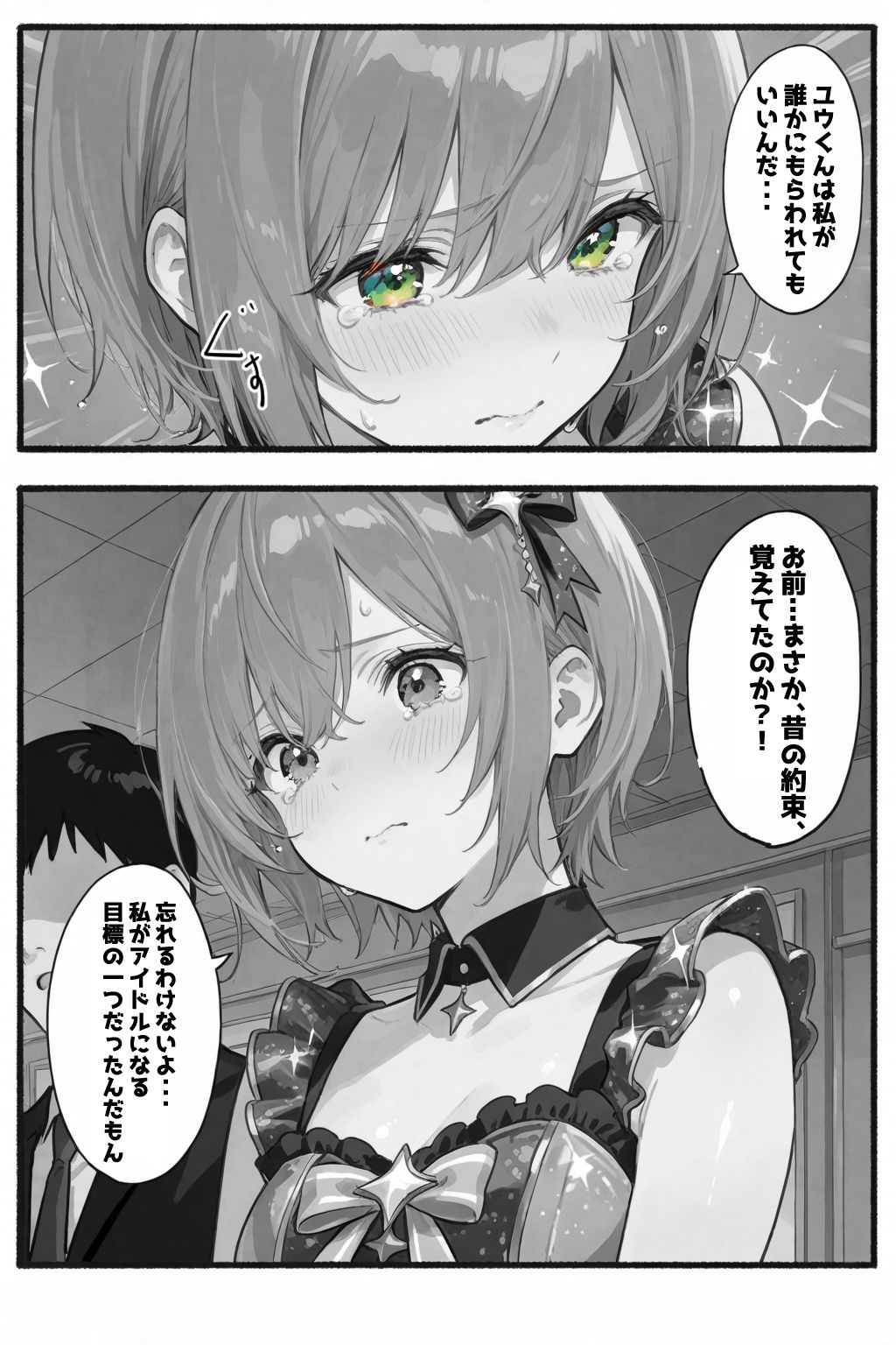 今日だけは...君だけのアイドル 画像10