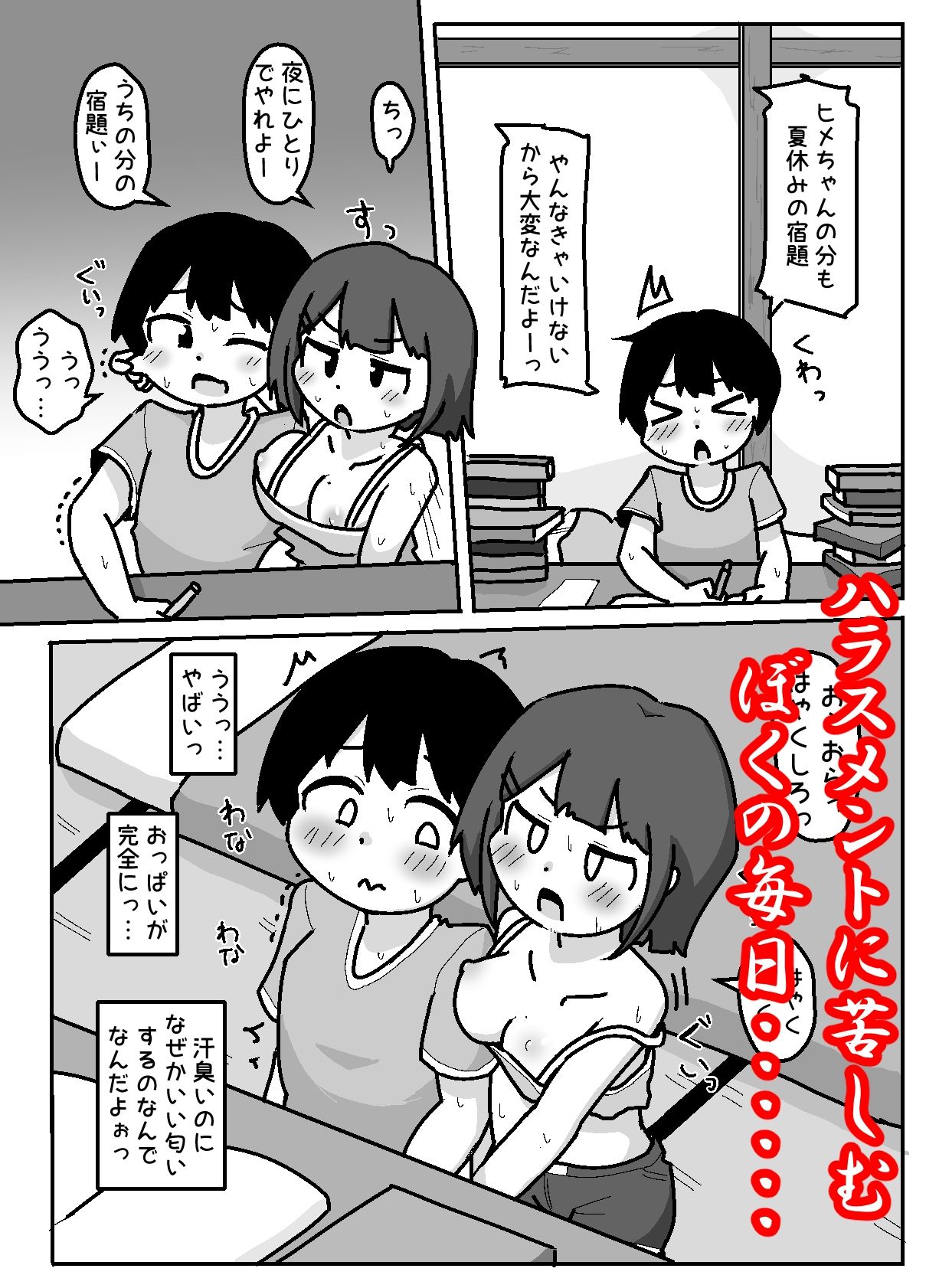 サンプル画像3:無意識おっぱい丸出しで宿題やらせてくるハラスメント系女子【例えばこんな女の子】(しばどっぐハウス) [d_673114]