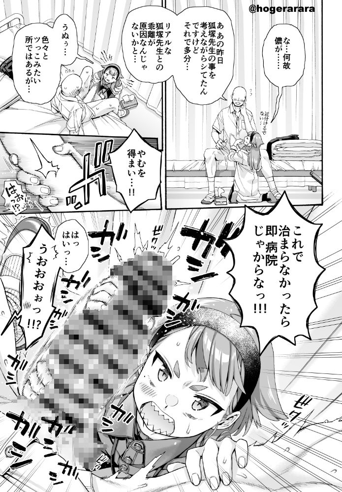保健室のお狐様_4