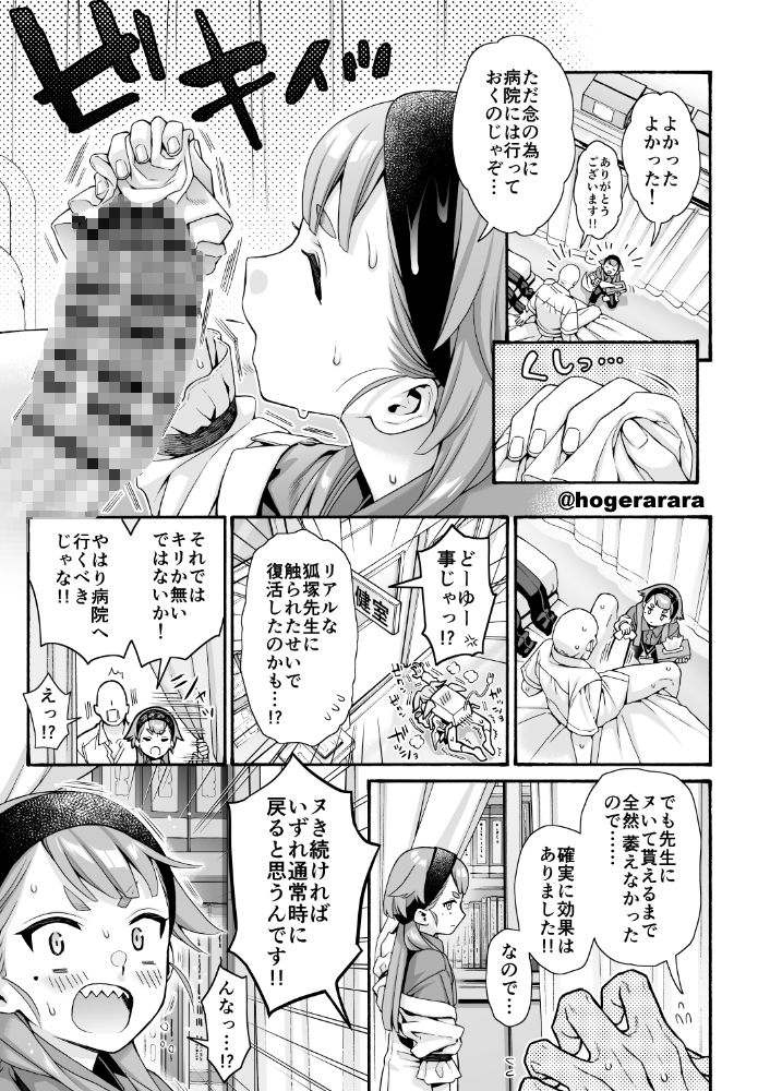 保健室のお狐様_8