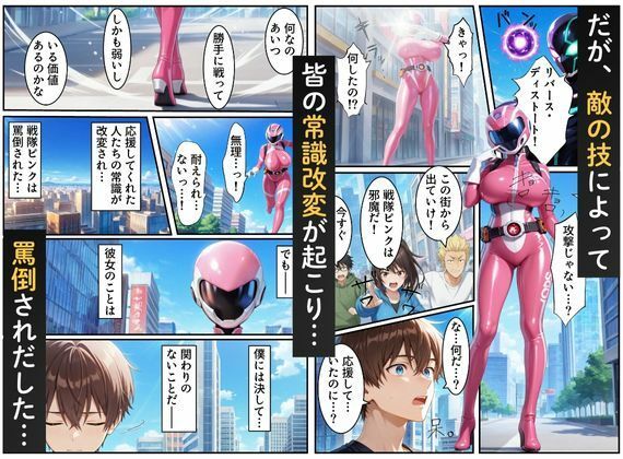 サンプル画像2:戦隊ピンク=実はギャル！？〜助けた人々に裏切られた彼女は、唯一の味方の僕に依存していく…〜(えちえちイラスト絵師) [d_673152]