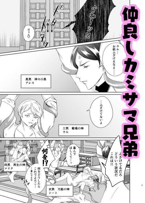カミサマ兄弟の日常〜触手と一緒〜 無料画像1