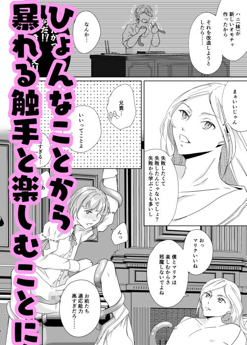 カミサマ兄弟の日常〜触手と一緒〜 無料画像2
