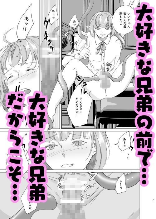 カミサマ兄弟の日常〜触手と一緒〜 無料画像3