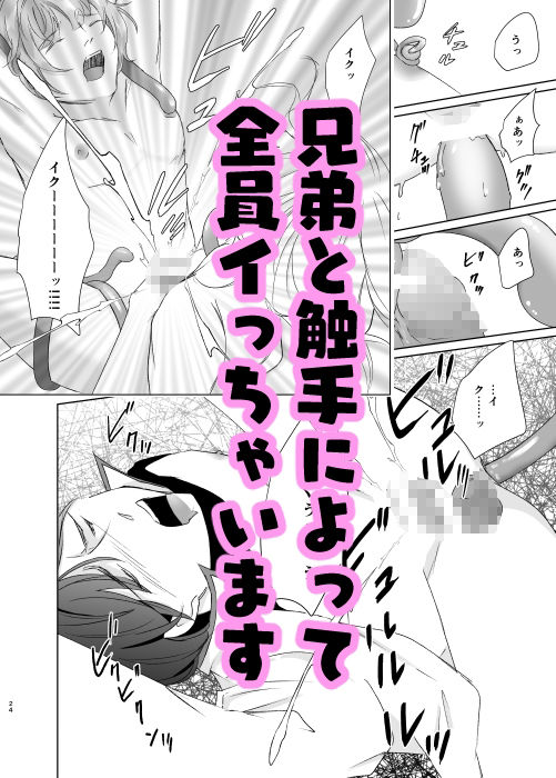 カミサマ兄弟の日常〜触手と一緒〜 無料画像5