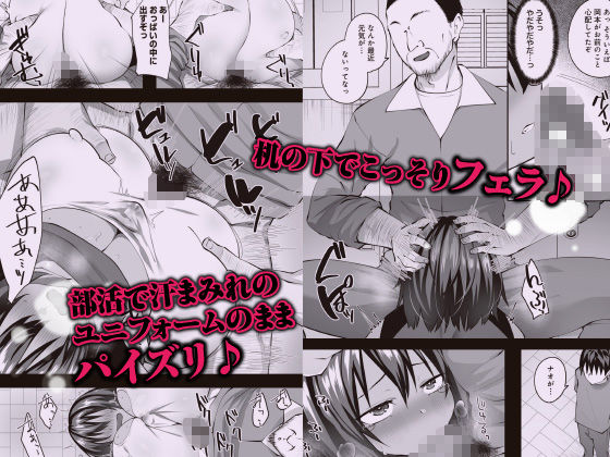 デカ乳むっちりバレー部女子が顧問の中年チ◯ポにマ◯コ堕ちさせられるまで 〜幼馴染のために何でもするなんて言ったから〜 画像4