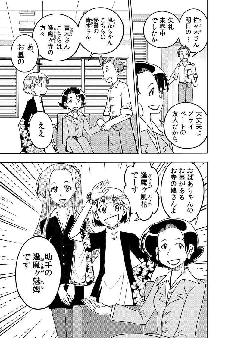 サンプル画像5:逢魔ヶ屋3 「ハカアラシ」(ぽっぽこっこ) [d_673160]