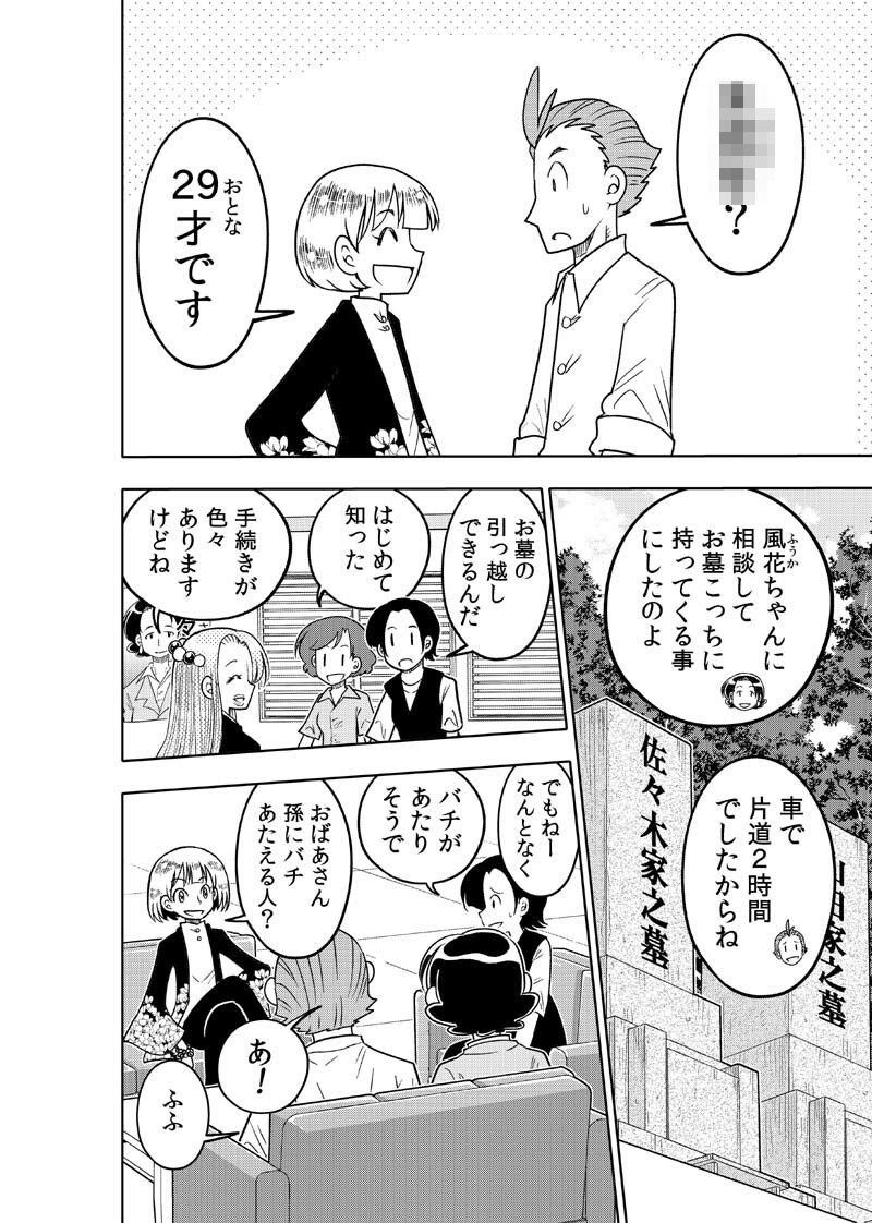 サンプル画像6:逢魔ヶ屋3 「ハカアラシ」(ぽっぽこっこ) [d_673160]