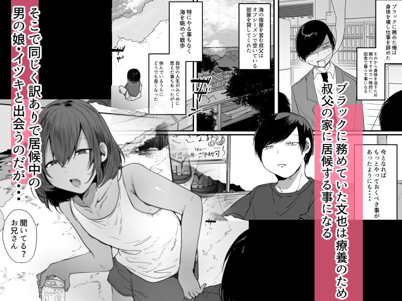 田舎で日焼け男の娘と汗だくになってヤる事ひとつ！ 画像1