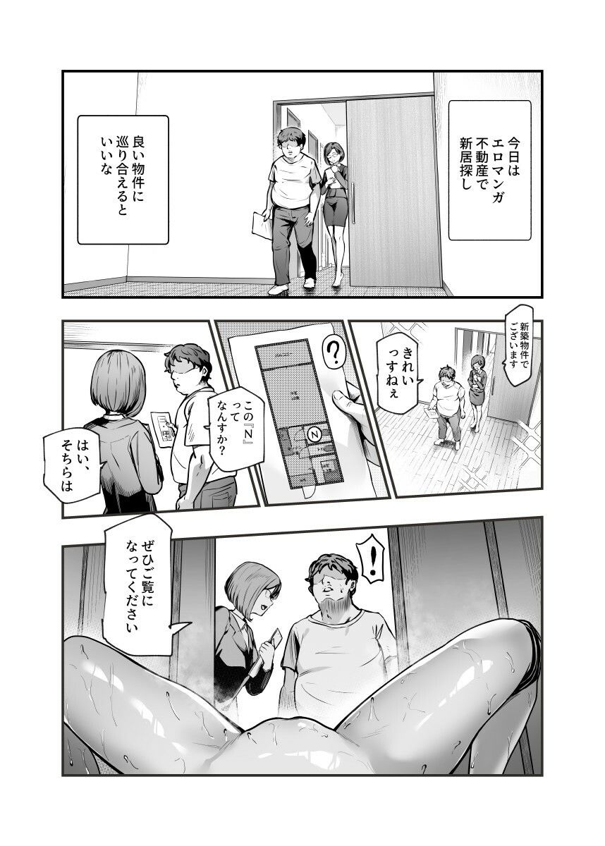 エロマンガ不動産へようこそ♪EX 女の子付物件内見できます！！ 画像1