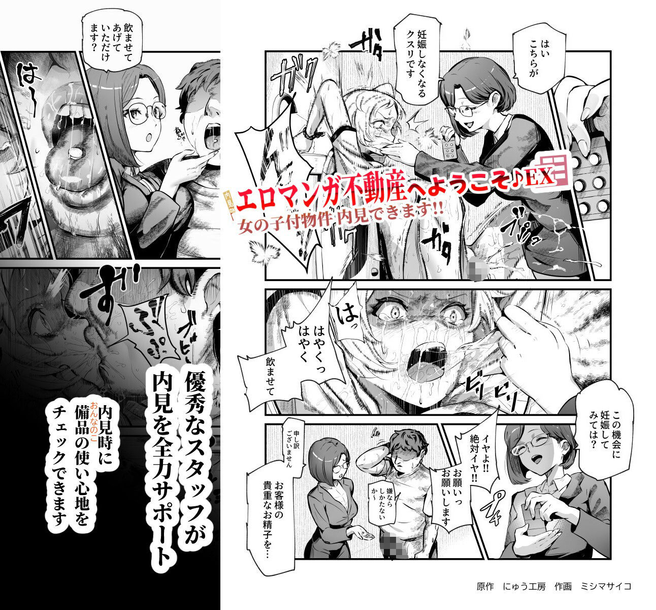 サンプル画像3:エロマンガ不動産へようこそ♪EX 女の子付物件内見できます！！(にゅう工房) [d_673173]