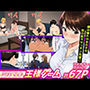 はじめての王様ゲーム