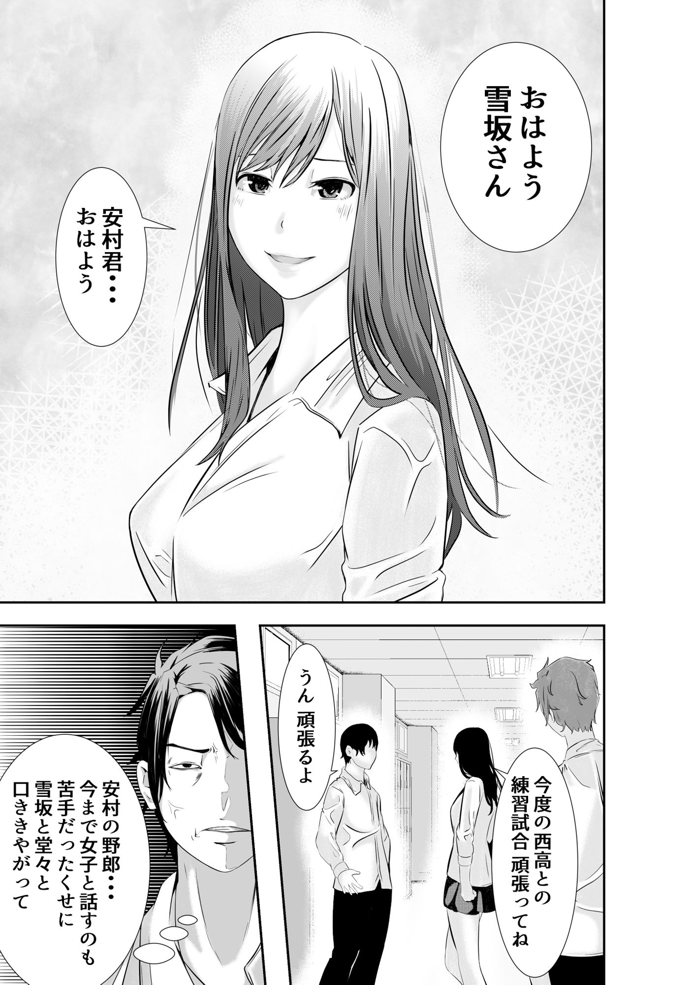 サンプル画像1:憧れの同級生と繋がるまで…2(菓子ボゥ) [d_673269]