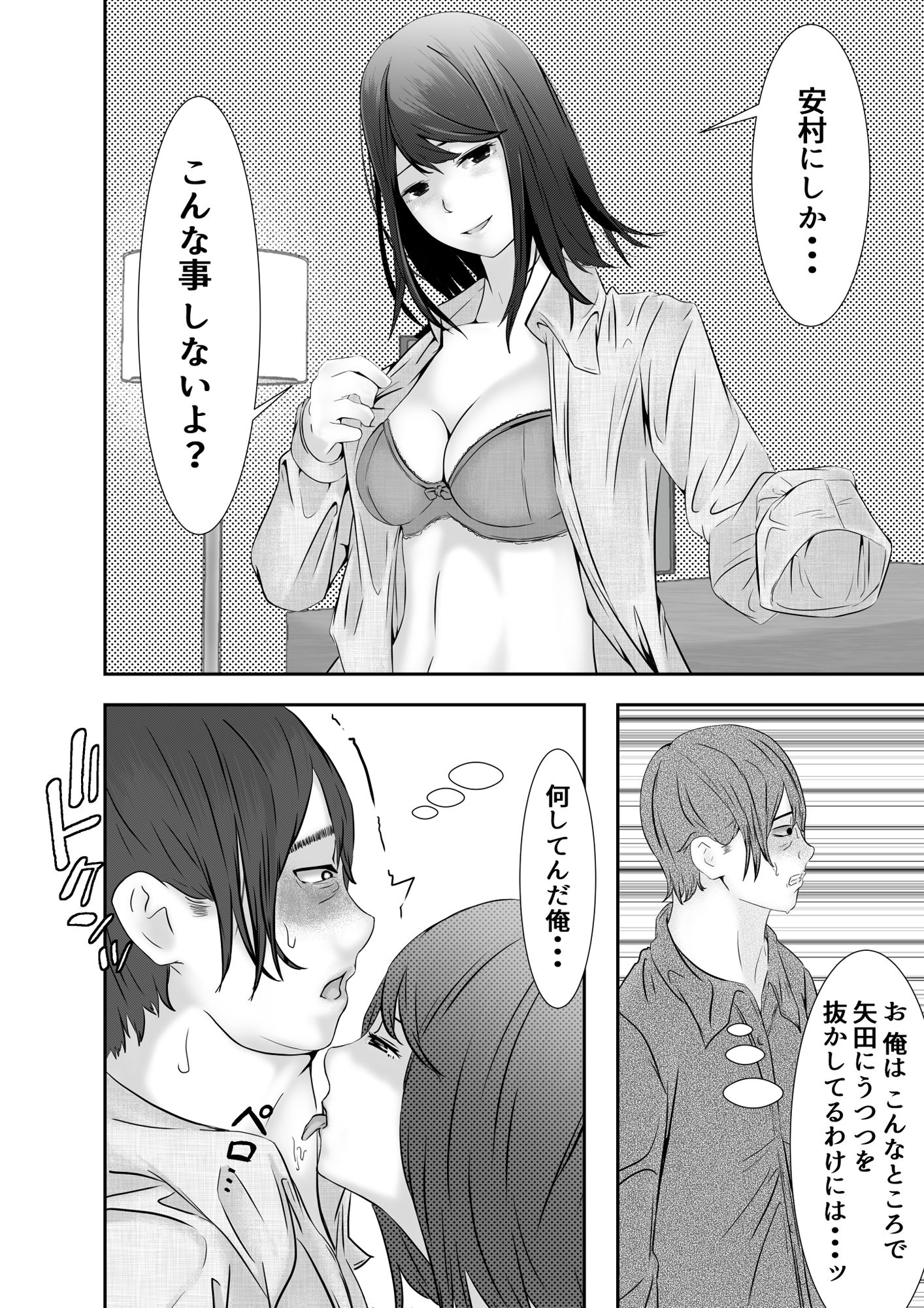 サンプル画像2:憧れの同級生と繋がるまで…2(菓子ボゥ) [d_673269]