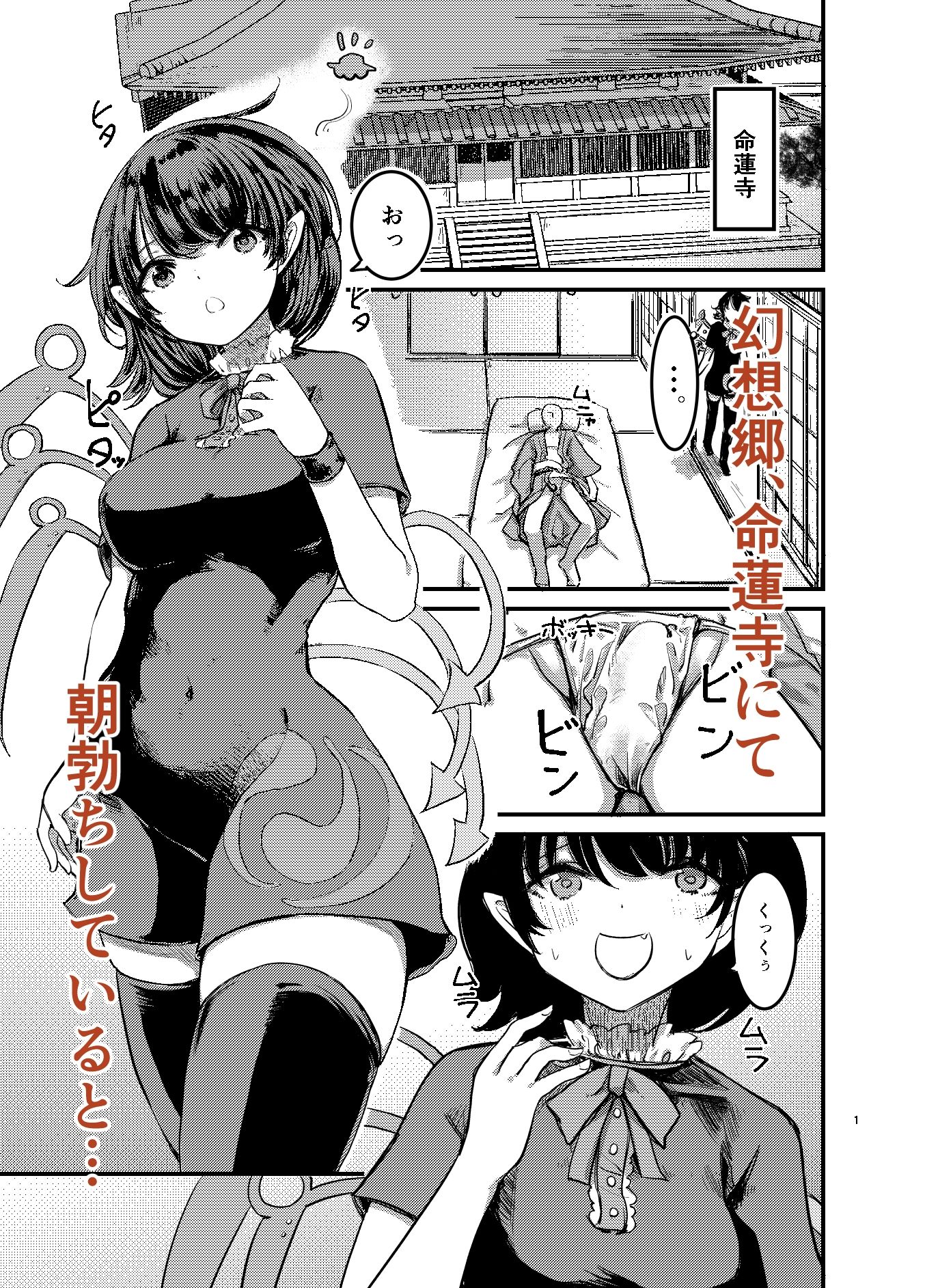 サンプル画像1:勃起していると朝おま〇こしてくれる寺があるらしい(幻想影燈籠) [d_673273]