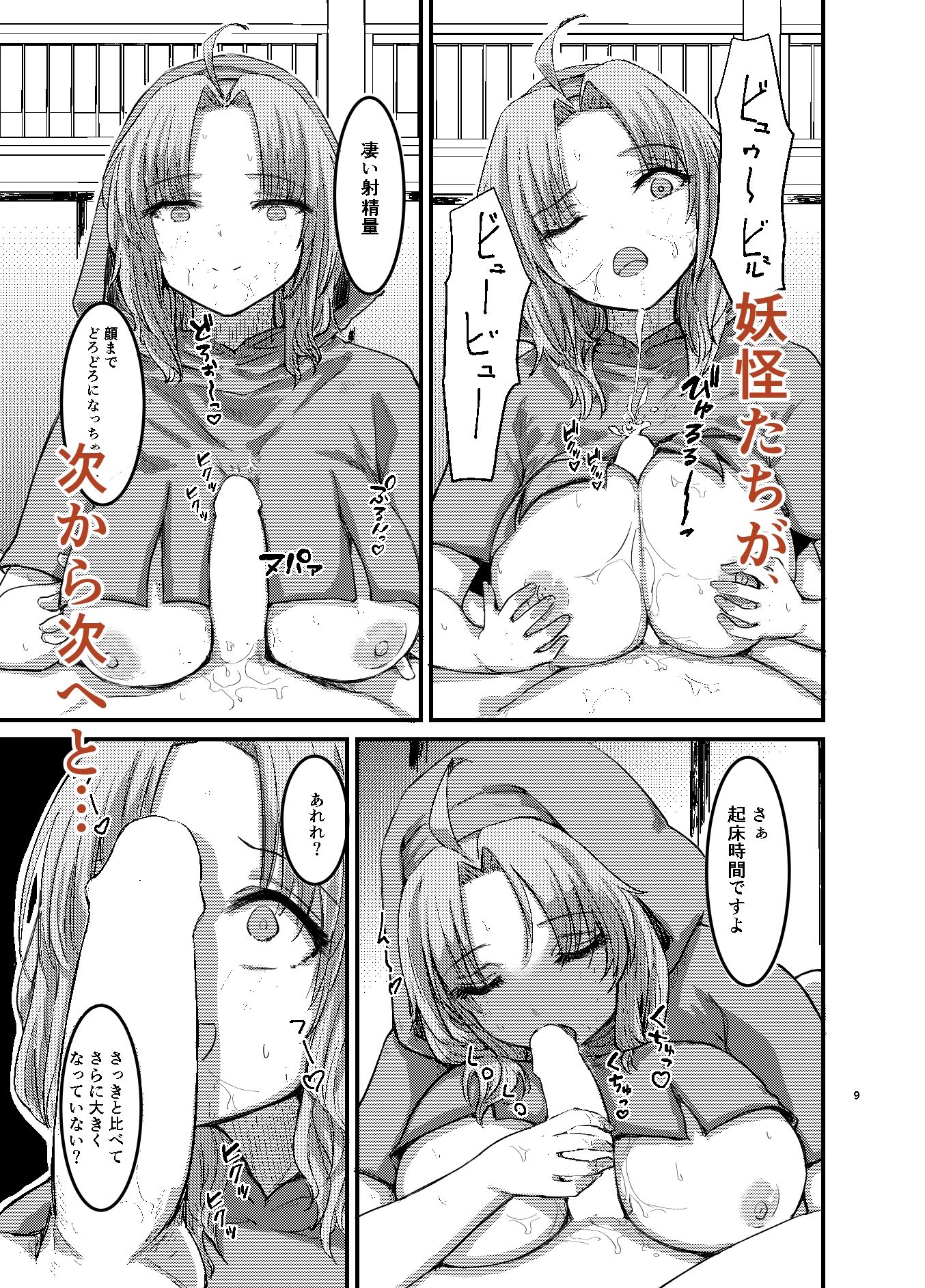 サンプル画像2:勃起していると朝おま〇こしてくれる寺があるらしい(幻想影燈籠) [d_673273]