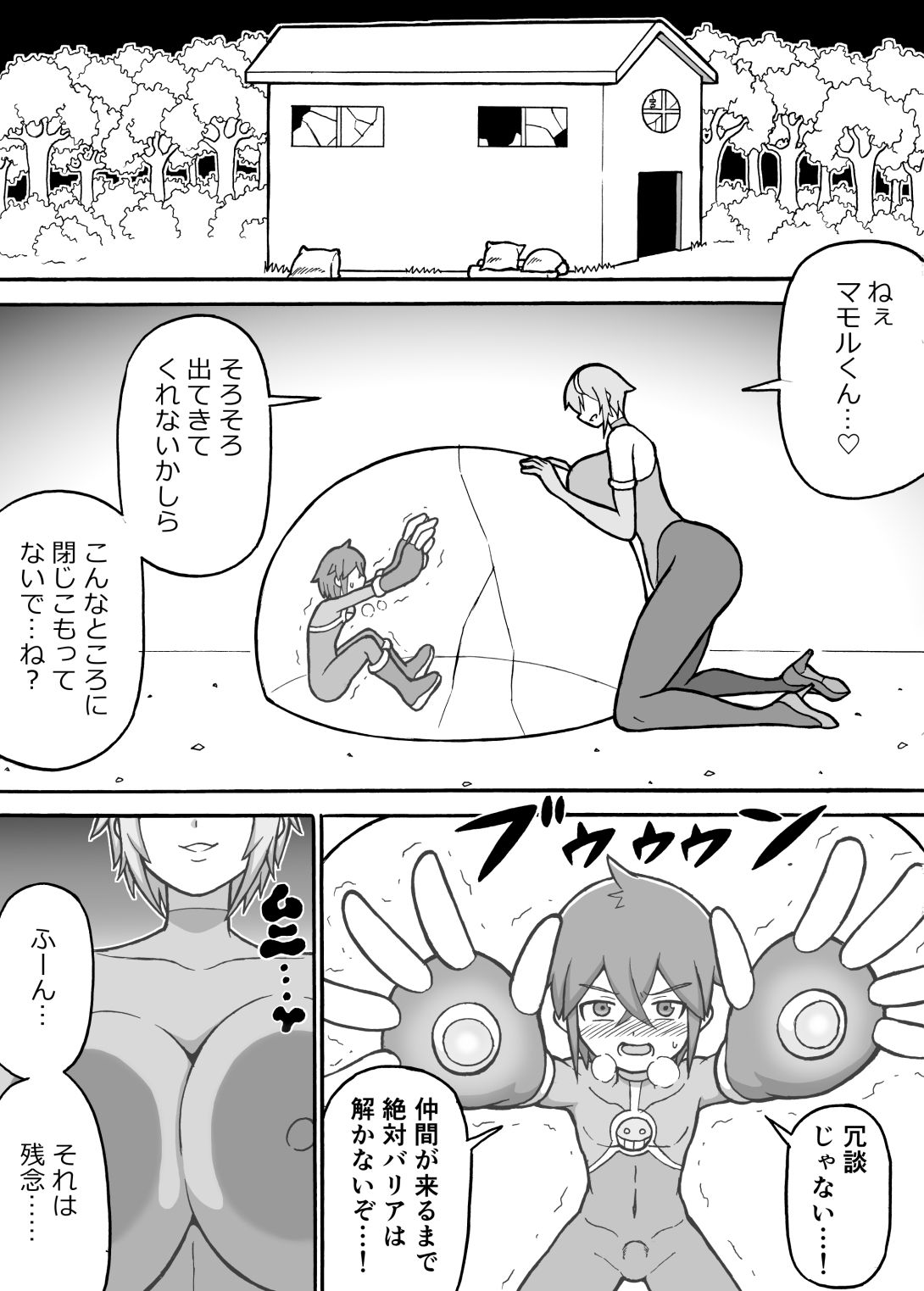 ヒーロー全滅記録7 画像1