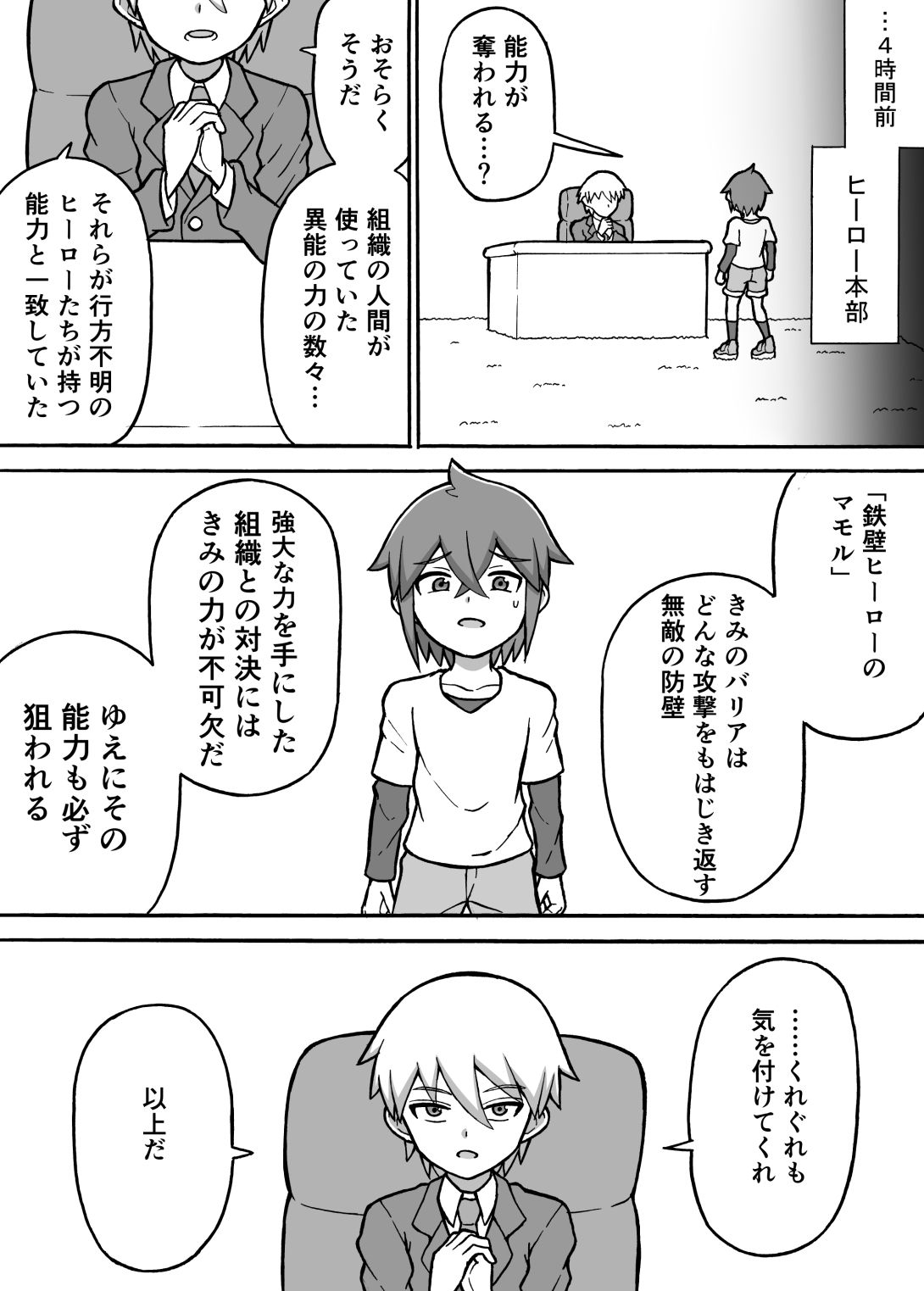 ヒーロー全滅記録7 画像3
