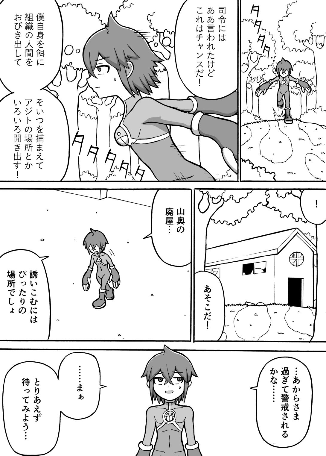 ヒーロー全滅記録7 画像4