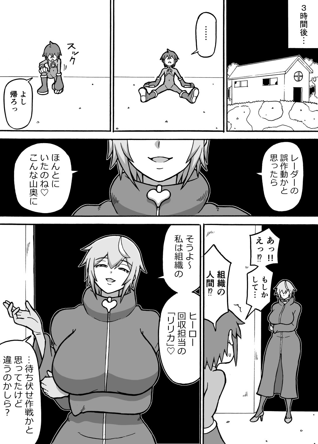 ヒーロー全滅記録7 画像5