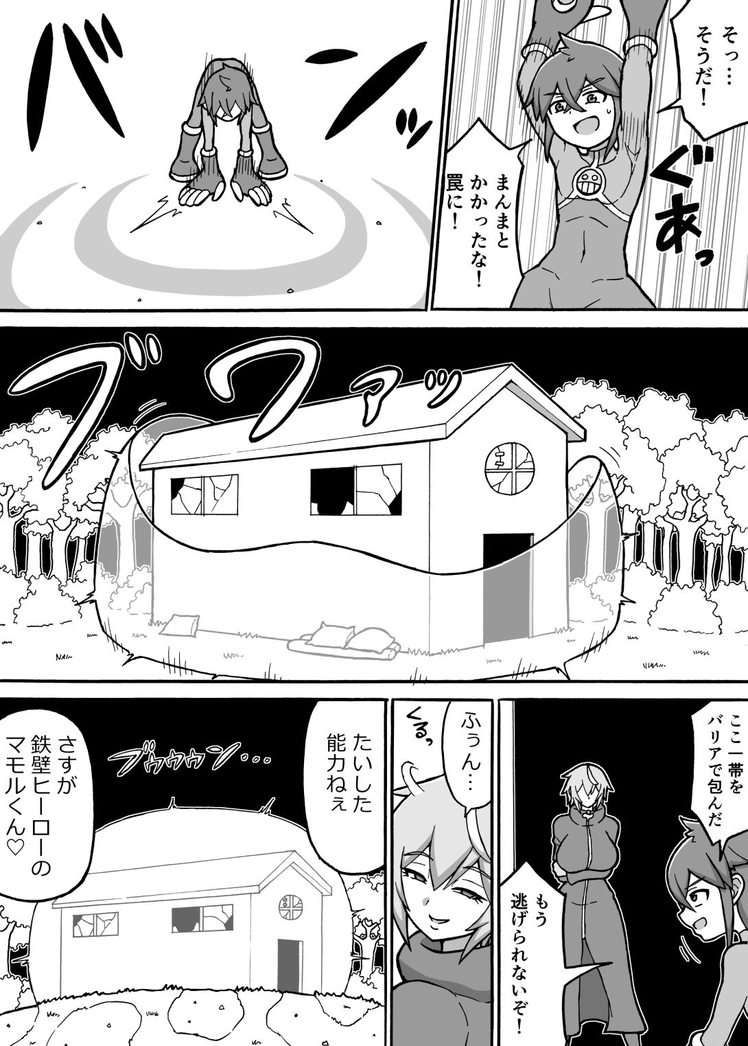 ヒーロー全滅記録7 画像6