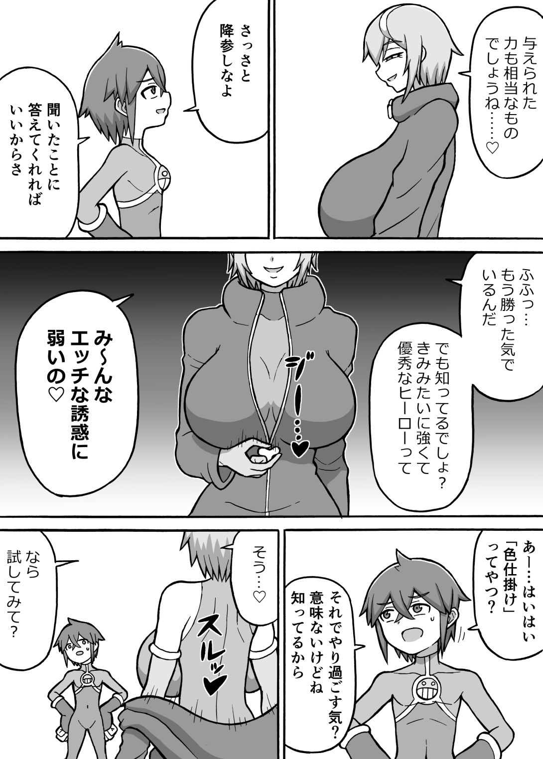 ヒーロー全滅記録7 画像7
