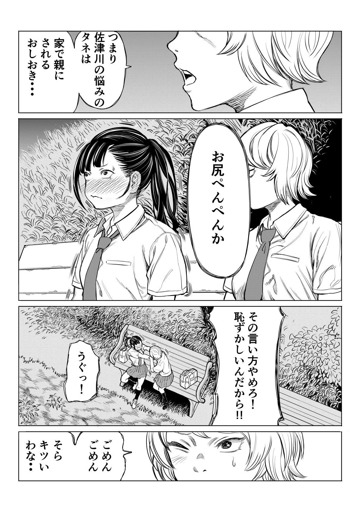 サンプル画像1:佐津川桃子の苦悩(Spanklown) [d_673301]