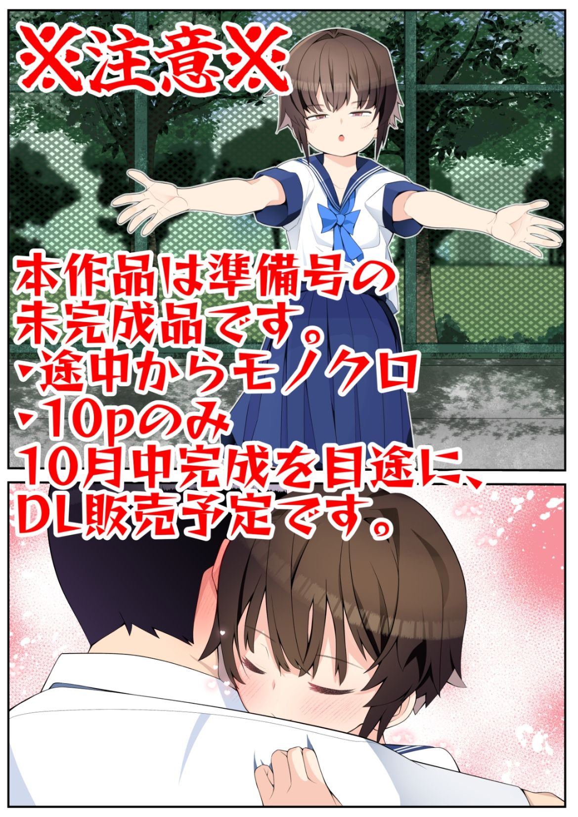 【準備号】僕の彼女は案外寝取られる〜JG2編〜【冒頭10pのみ】_2