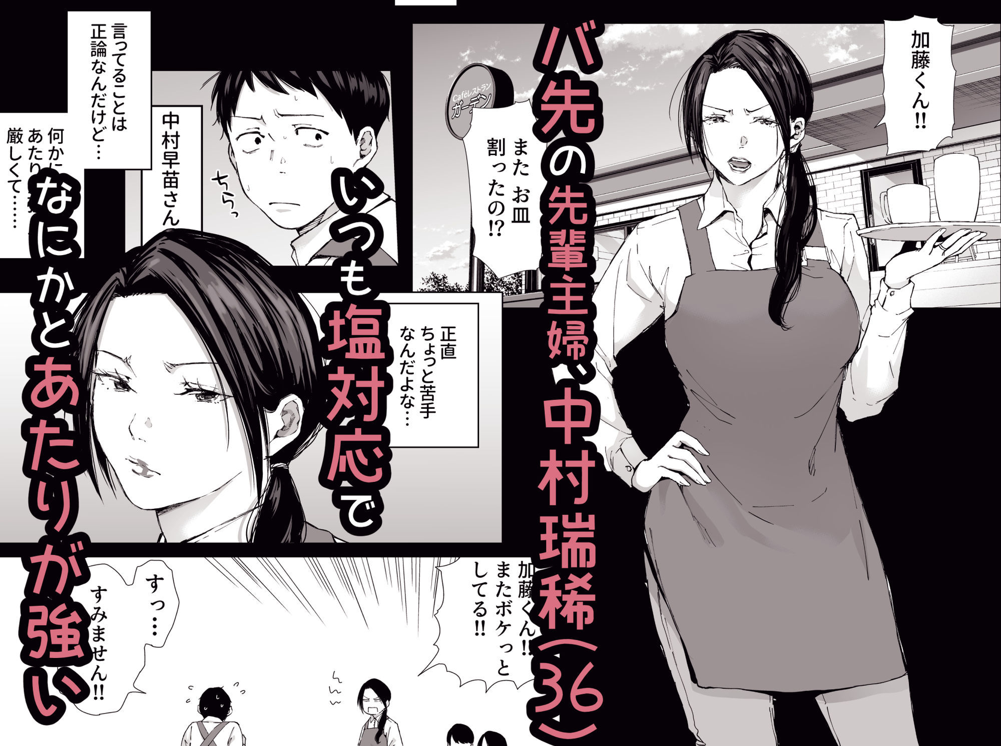 バ先の勝ち気な先輩主婦（36）はご無沙汰で… 〜酔って普段塩対応とは思えな... サンプル画像