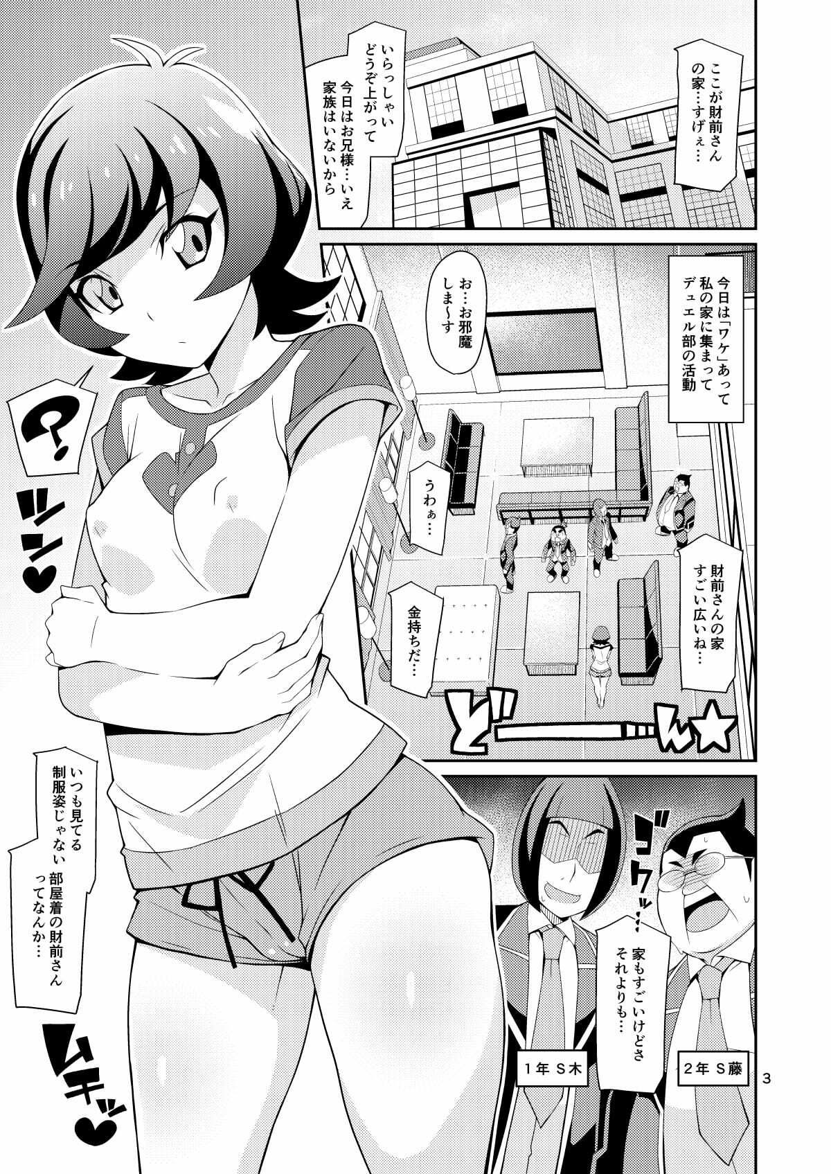 デュエサーの秘姫事_1