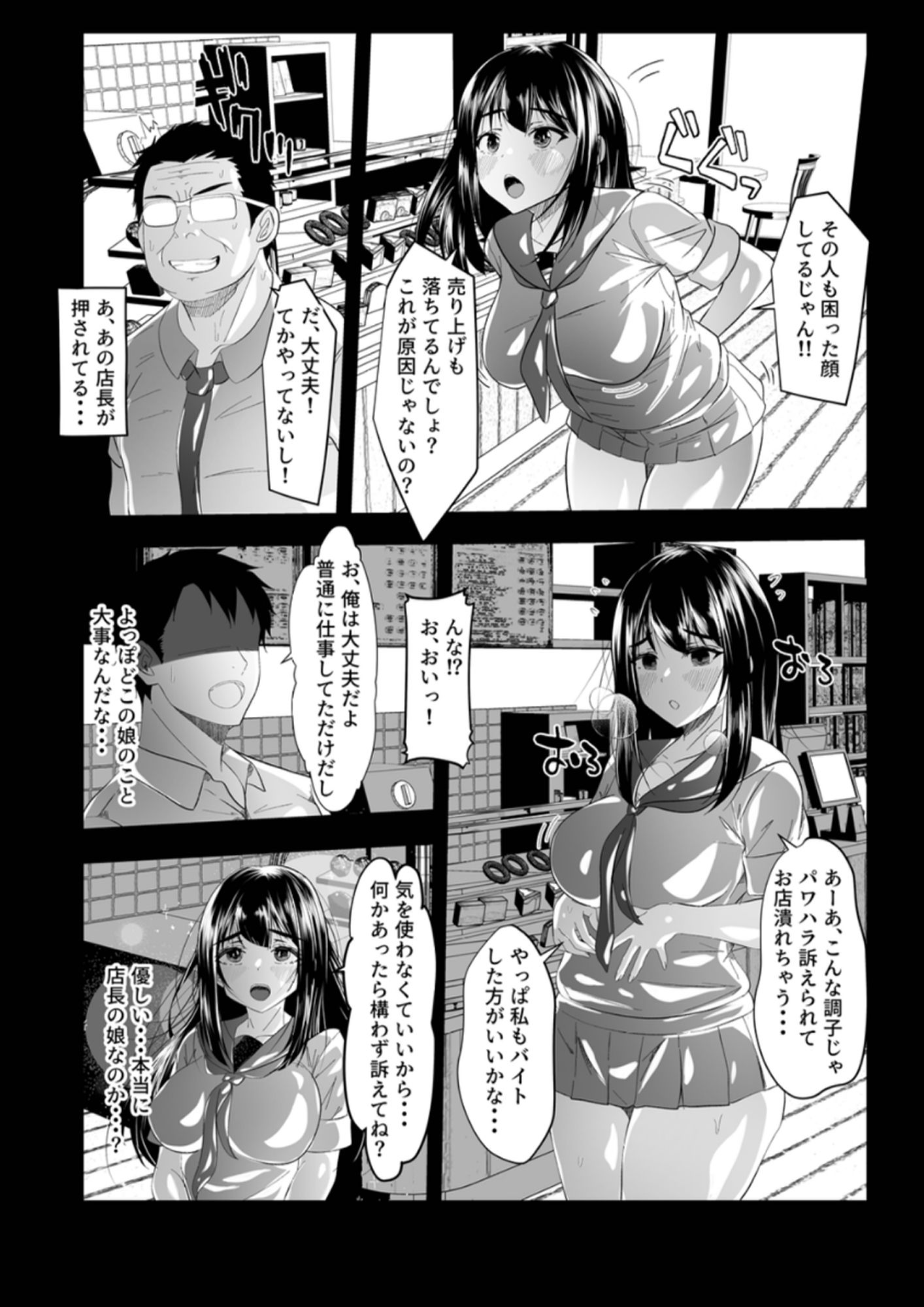 サンプル画像3:バイト先の娘は風俗嬢  店長すみません！ヤらせていただきました！(赤色工房) [d_673401]