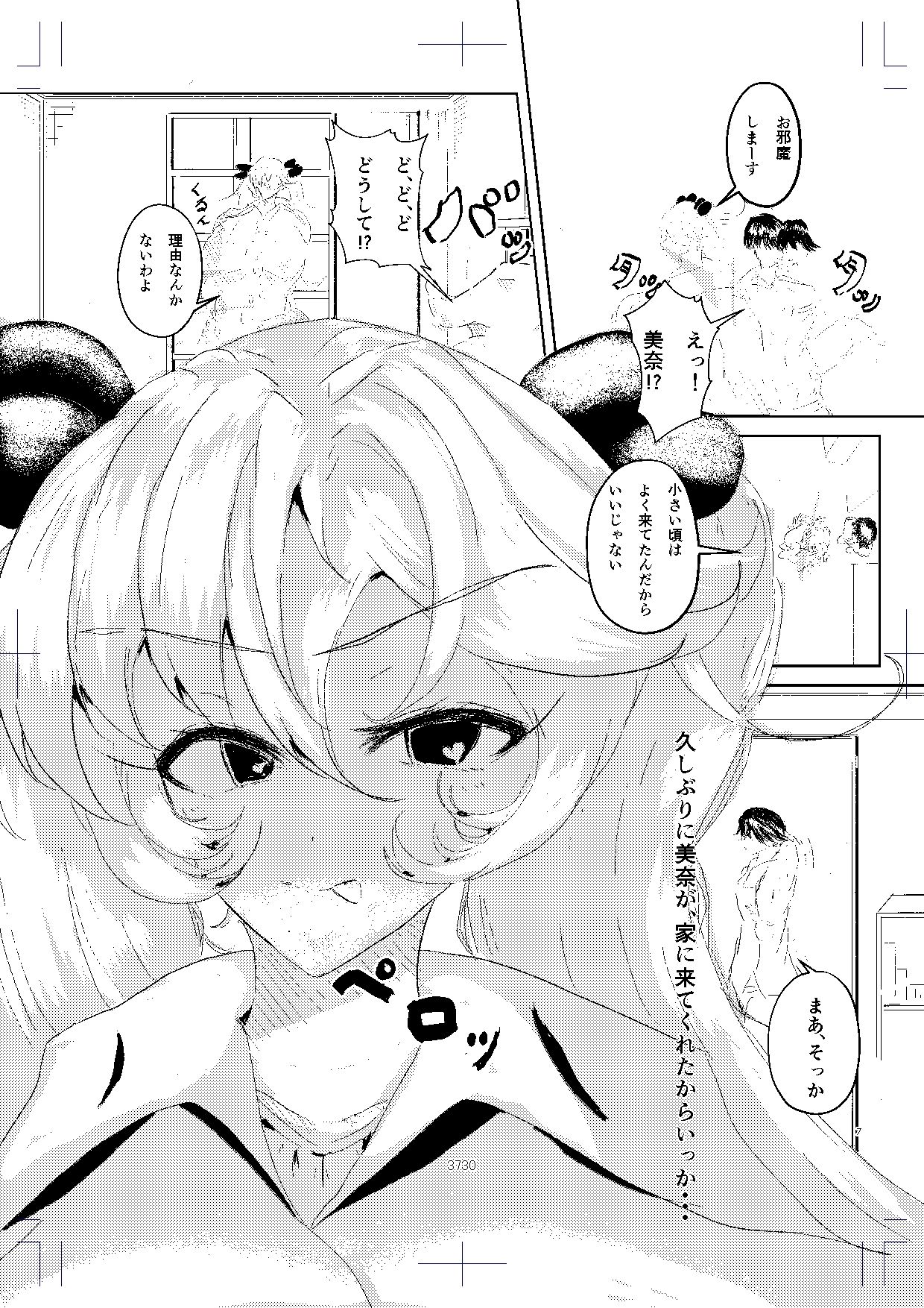 サンプル画像5:大好きな幼馴染ギャルが家に来た(黒マグロ) [d_673407]