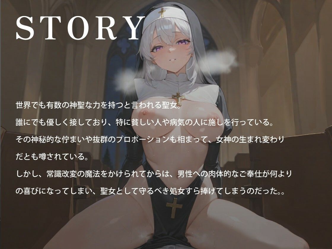 サンプル画像1:常識改変された清廉潔白な爆乳聖女様のあまトロご奉仕〜望んで貴方に処女を差し上げます〜【ノベル版/20，000字以上/ファンタジー】(巨乳大好き屋) [d_673415]