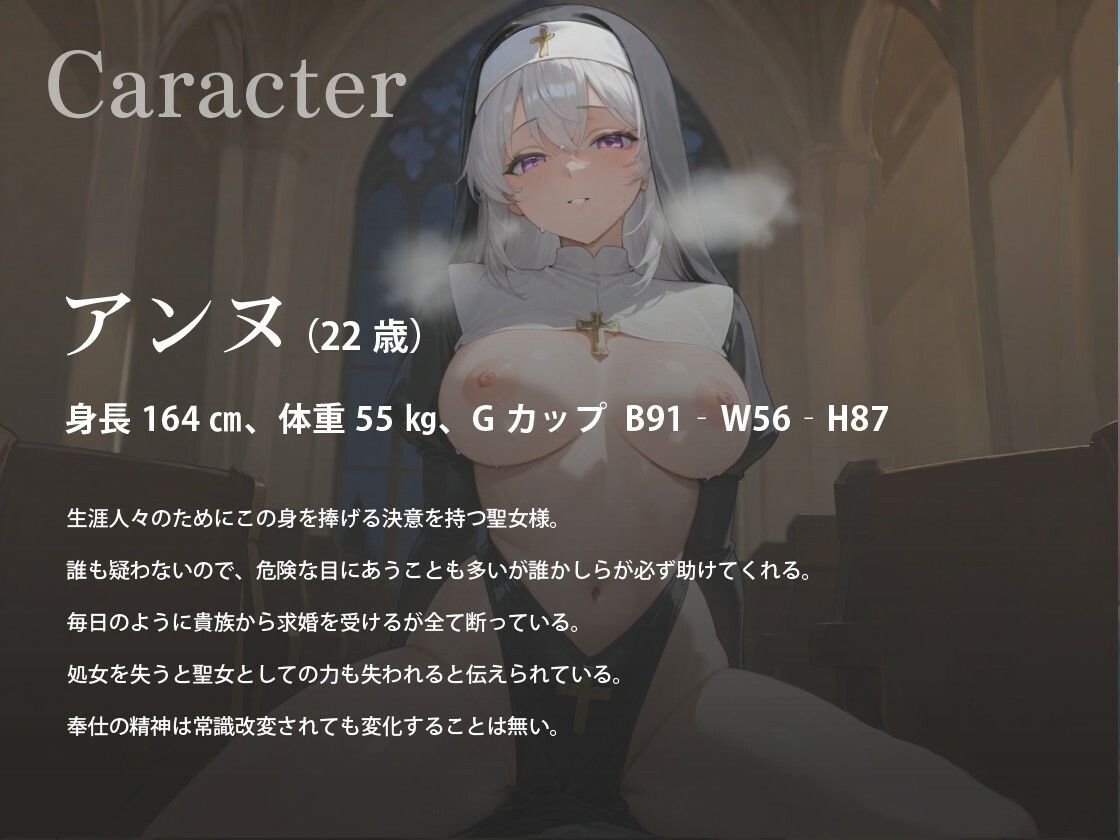 サンプル画像2:常識改変された清廉潔白な爆乳聖女様のあまトロご奉仕〜望んで貴方に処女を差し上げます〜【ノベル版/20，000字以上/ファンタジー】(巨乳大好き屋) [d_673415]