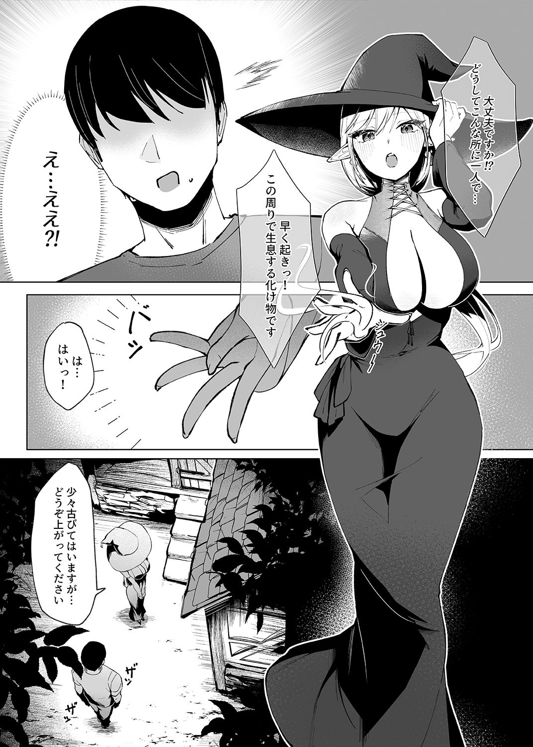 サンプル画像1:異世界転生したら性欲MAX魔女におそわれ童貞卒業しちゃいました(ポテトボム) [d_673419]