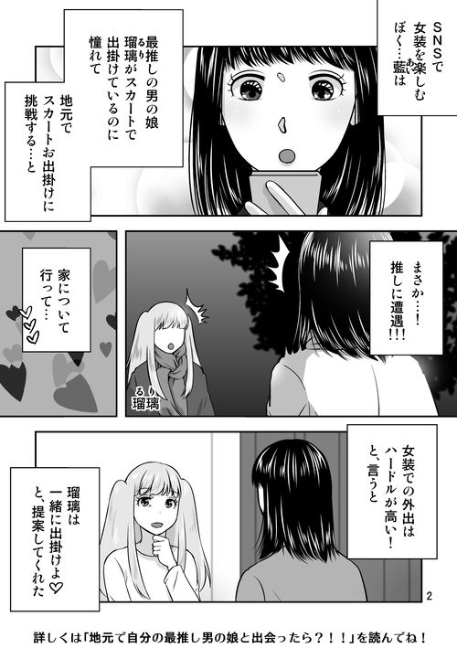 地元で自分の最推し男の娘と出会ったら？！！2 画像1