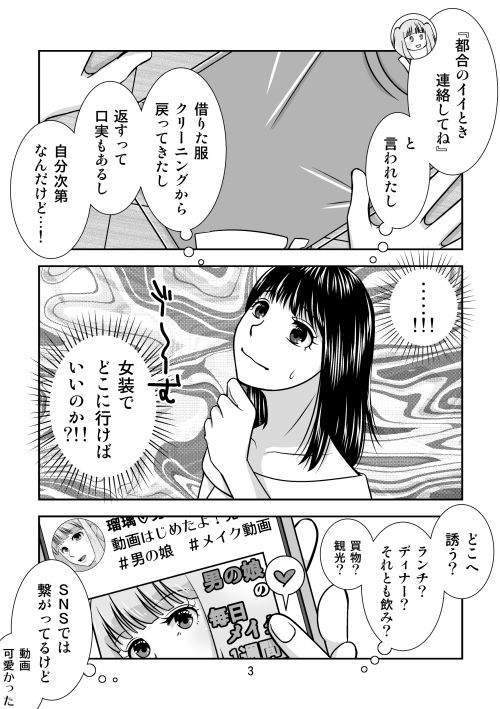 サンプル画像2:地元で自分の最推し男の娘と出会ったら？！！2(321go) [d_673427]