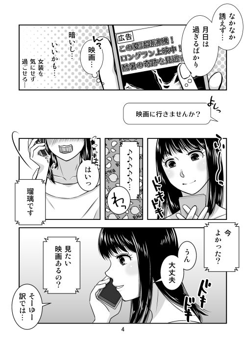 地元で自分の最推し男の娘と出会ったら？！！2 画像3