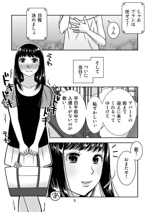サンプル画像4:地元で自分の最推し男の娘と出会ったら？！！2(321go) [d_673427]