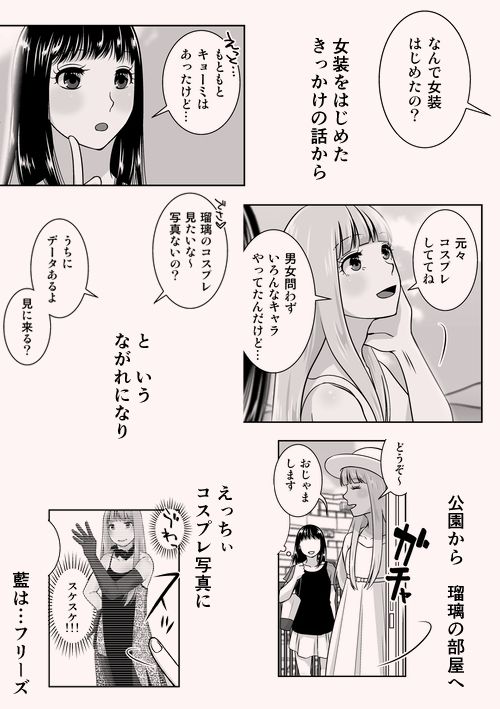地元で自分の最推し男の娘と出会ったら？！！2 画像6